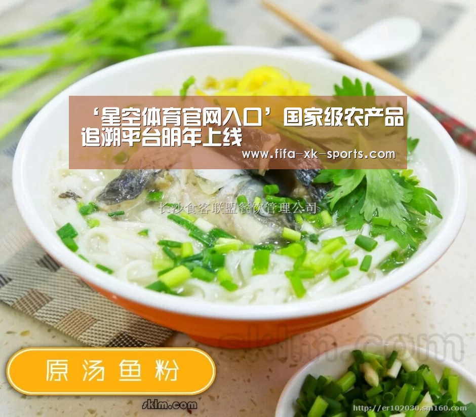 ‘星空体育官网入口’国家级农产品追溯平台明年上线(图3) 星空体育