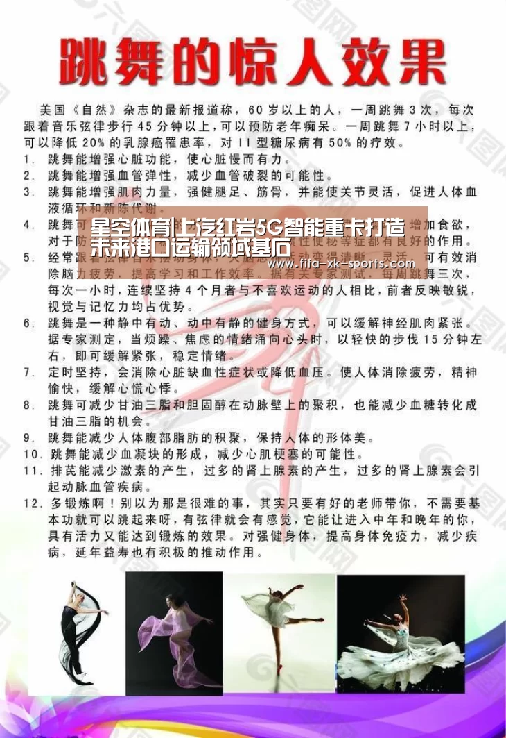 星空体育|上汽红岩5G智能重卡打造未来港口运输领域基石(图1) 星空体育官网入口